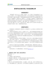 新奥科技发展有限公司研发人才招聘(应届)