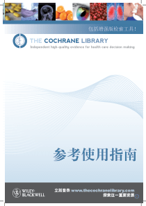 cochrane使用指南