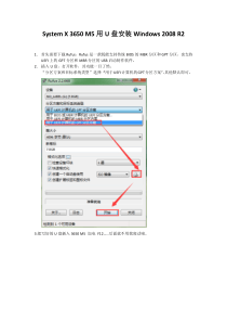 systemX-3650M5用U盘安装2008R2