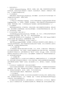 大学信息技术基础考试知识点