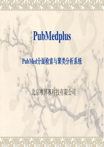 Pubmedplus---Pubmed分面检索与聚类分析系统