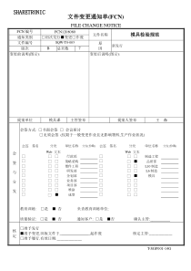 SQW-T0-003-模具检验规范