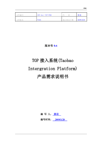 Taobao产品需求说明书(规格最全的PRD)