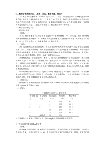 Taq酶的活性测定方法