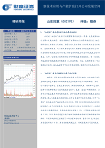 新技术应用与产能扩张打开公司发展空间