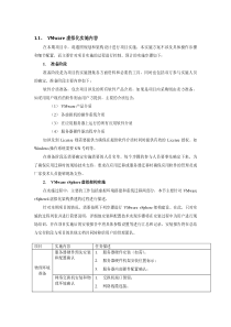 VMware虚拟化实施方案