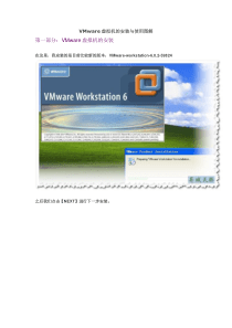 VMware虚拟机的安装与使用图解