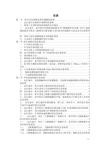 SS4改型机车故障应急处理