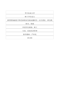 新型团场建设中特色林果业发展问题研究——以兵团农一