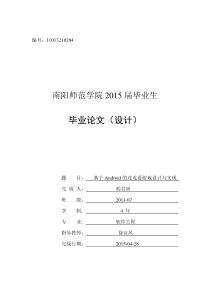 基于安卓的连连看游戏设计与实现毕业设计论文