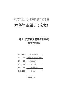 报告 汽车租赁管理信息系统