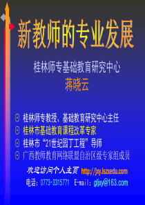 新教师的角色适应与专业发展