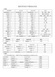 常用英语不规则动词表完整版