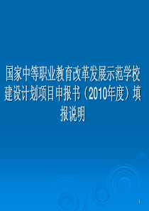 国家中等职业教育改革发展示范学校