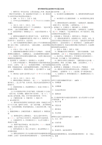 《新时期教师职业道德修养》第二次考试复习题答案v2