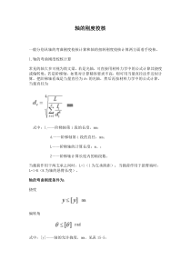 轴的刚度校核