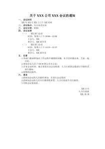 会议通知和会议签到表模板