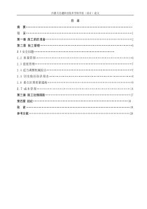 公路工程施工现场管理张立鹏