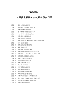 公路工程施工表格(第四册)(试验表格)