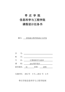 JAVA课程设计贪吃蛇小程序-附代码(2)