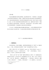 中国政法大学商法精品课程教案