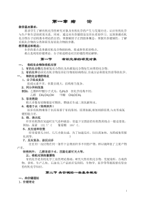 大学有机化学教案2012