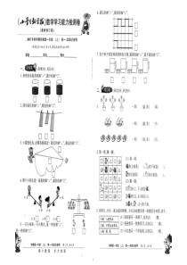2017苏教版小数报检测卷一年级上册