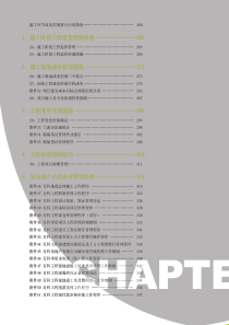 《万科地产施工环节成本控制要点应用指导手册》(92页)