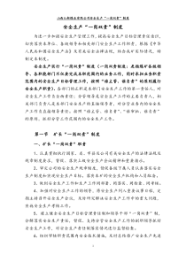 沁新煤业一岗双责制度