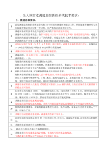 一、全天候雷达测速监控抓拍系统技术要求