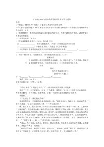 2000年广东省高中阶段学校招生考试语文试卷