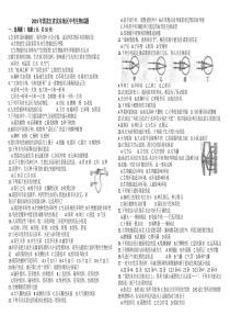 2019年黑龙江省龙东地区中考生物试题及答案