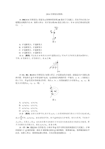 2016年高考新课标全国卷II理综(物理)真题及答案