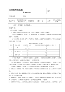 模板拆除安全技术交底