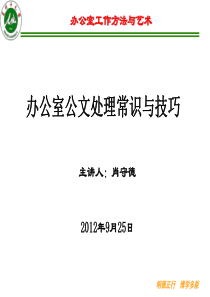 31办公室公文处理常识与技巧