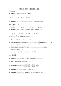 数学必修5第二章测试题及答案