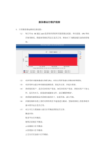服务器运行维护流程