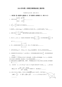 2019奉贤区高三二模数学