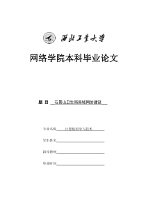 计算机科学与技术专业毕业论文