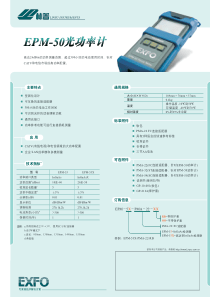 EPM-50光功率计