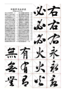 田蕴章300字(打印对临字帖用)