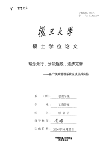 理念先行，分段建设，逐步完善——客户关系管理系统纵谈及其实施