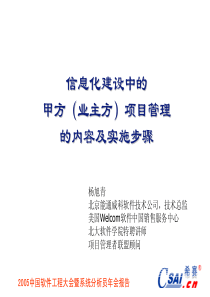 甲方项目管理的内容及实施步骤