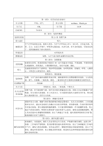 甲烷(天然气)MSDS