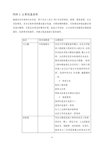 工业控制系统安全规划调研方案之三