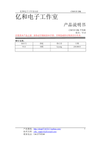 C8051F开发板用户手册