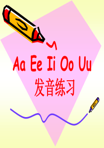 AEIOU 元音字母的发音练习