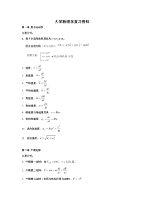 大学物理学复习资料