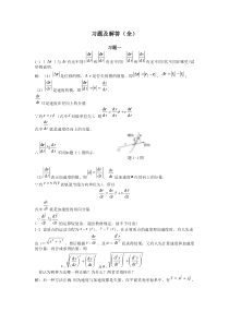 大学物理学课后习题答案 赵近芳 全