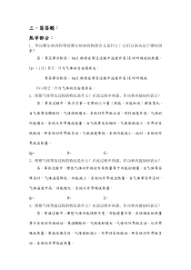 大学物理应考简答题